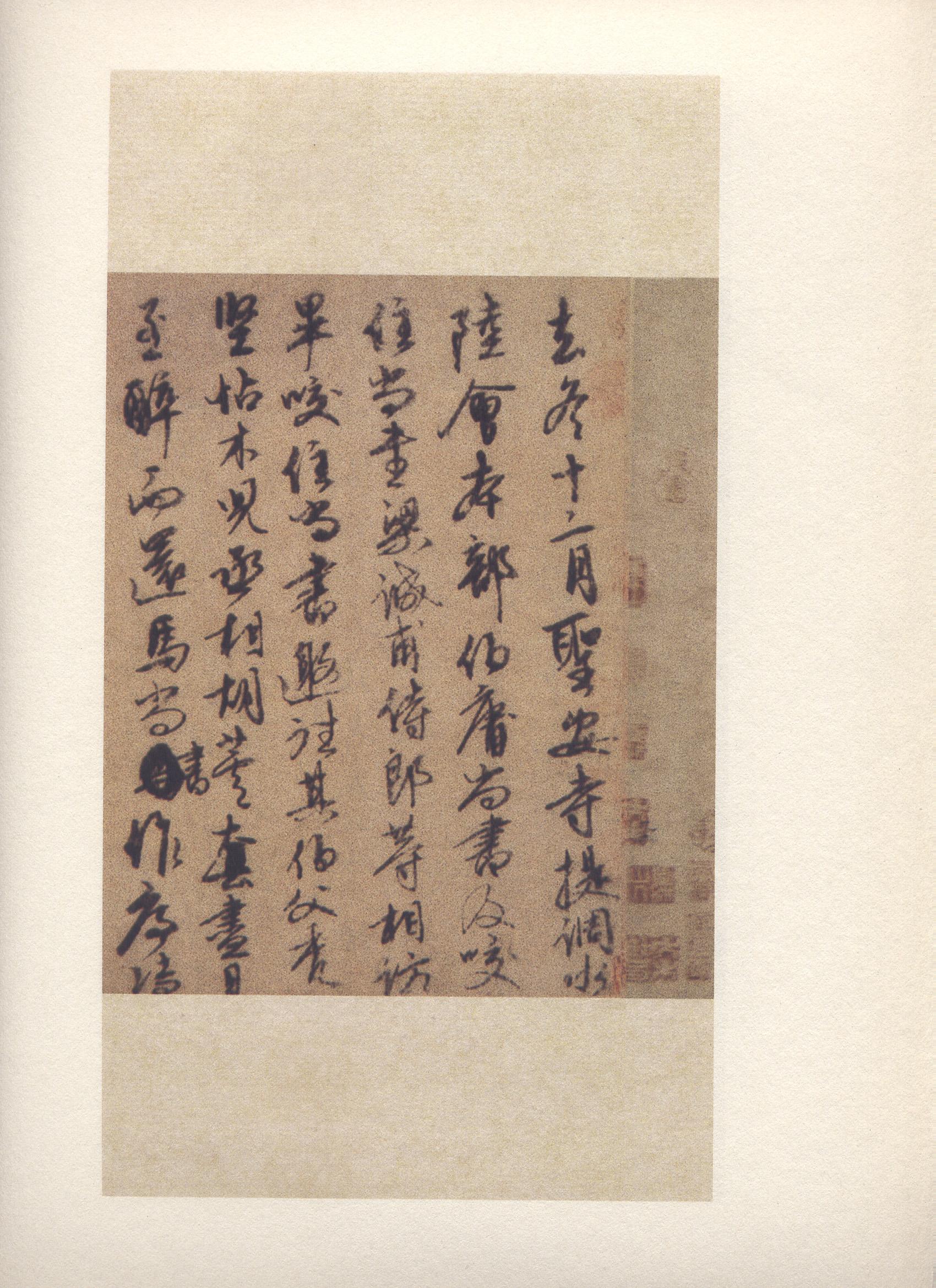 12721348虞集相关字帖