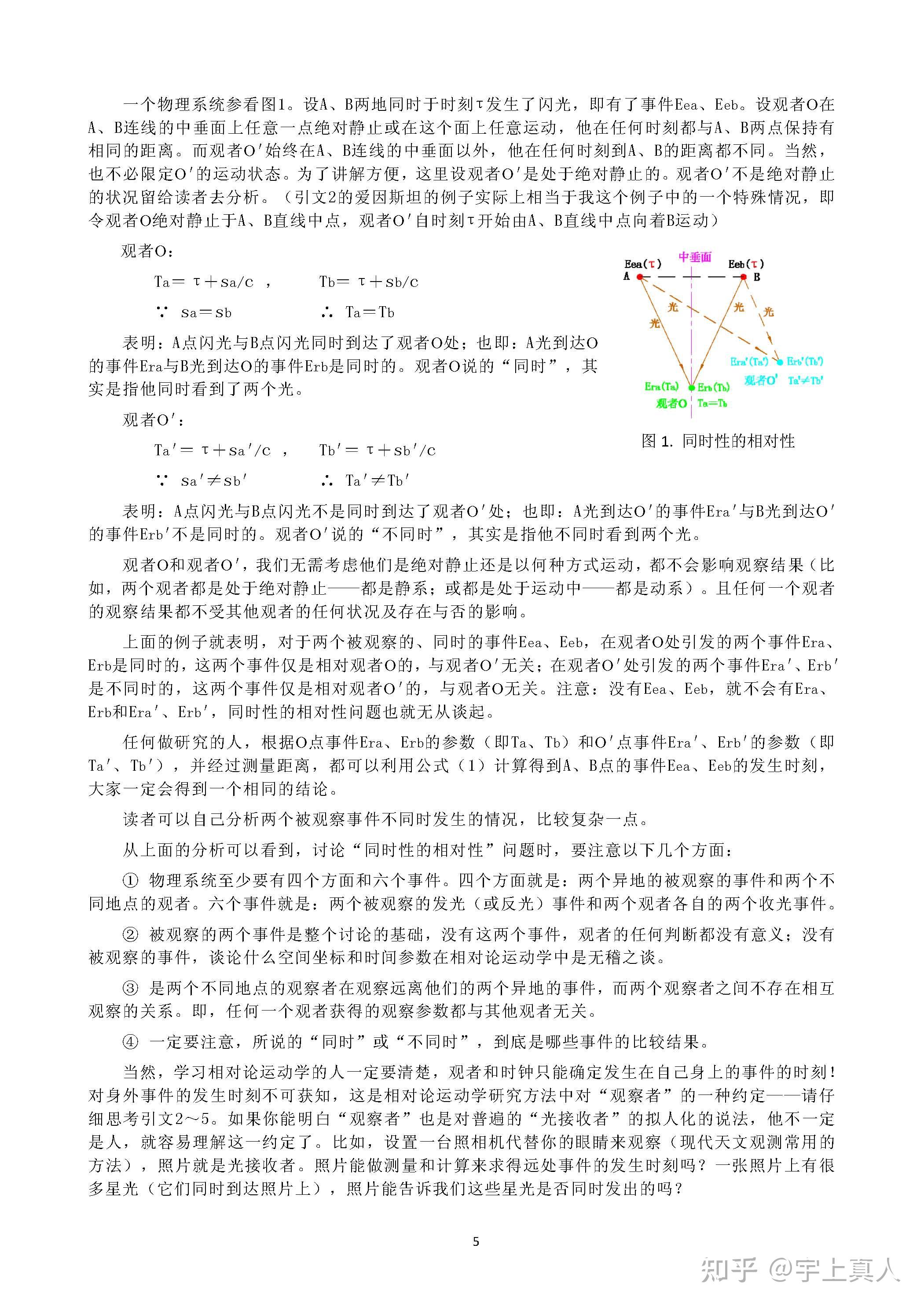 学习相对论体会之11——同时性的相对性之本质含义 - 知乎