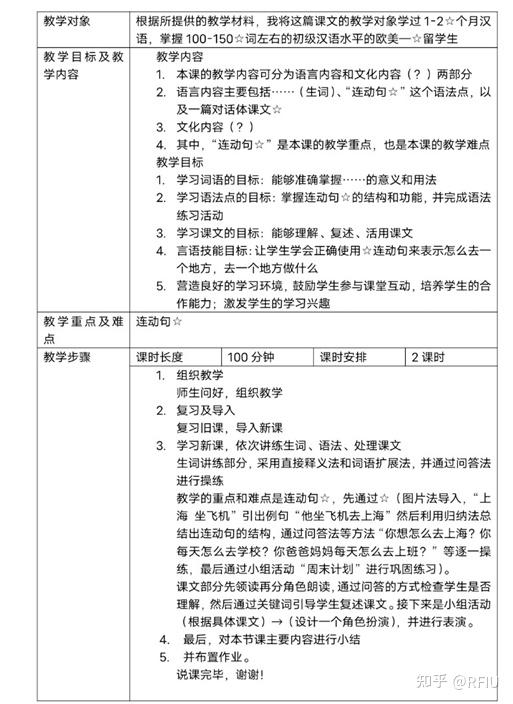 对外汉语教案模板范文_对外汉语教案的标准格式范文_汉语教案范文对外模板下载