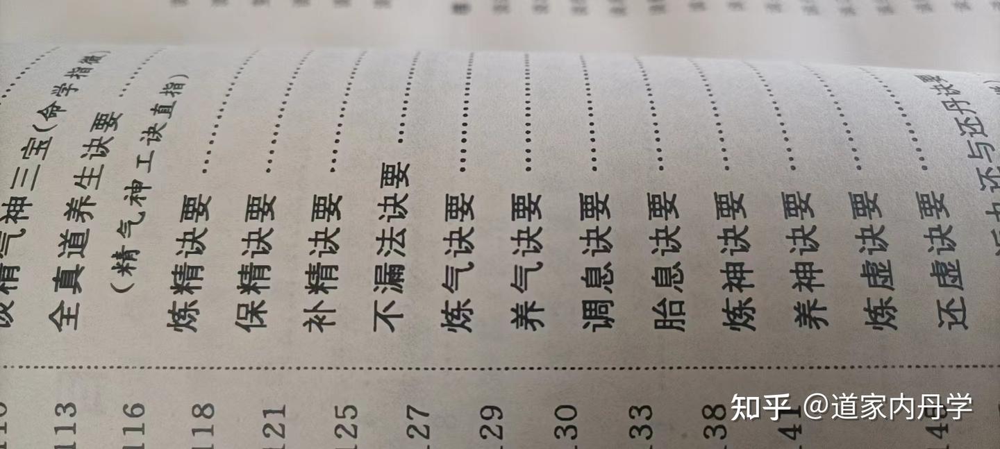 《道家养生学概要》卷三 养神诀要 - 知乎