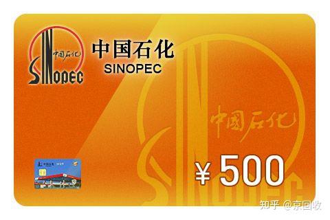加油卡充值卡回收价格