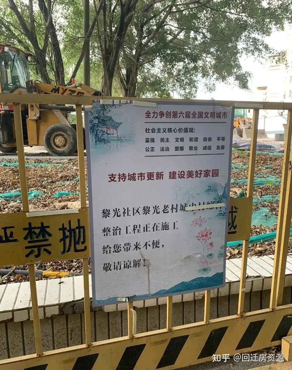 龙华区观澜街道黎光村旧改