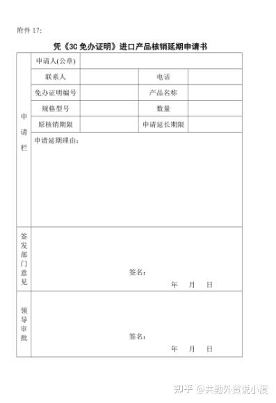 进口产品的免“3C”咋办理??? - 知乎