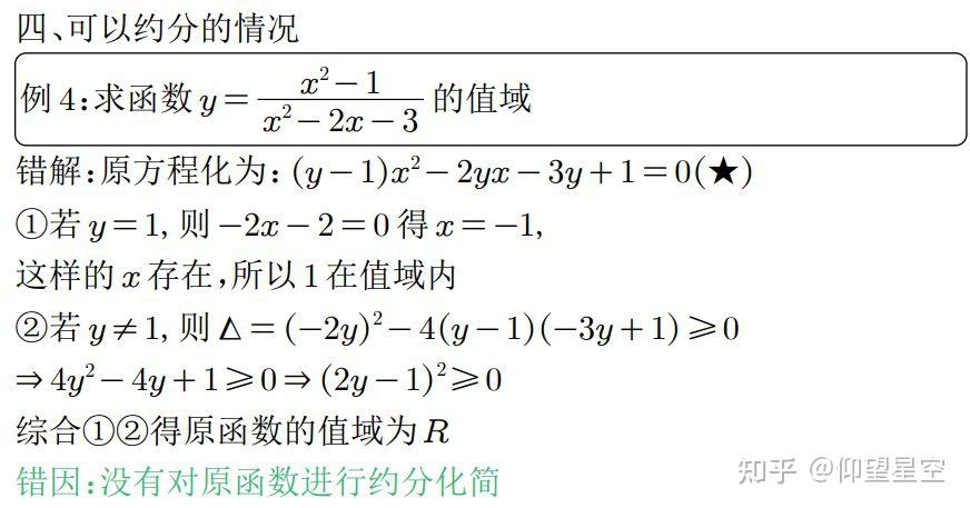 判别式法(Δ法)俗称“万能k法”再求函数值域时的注意事项,并不是万能的。 - 知乎