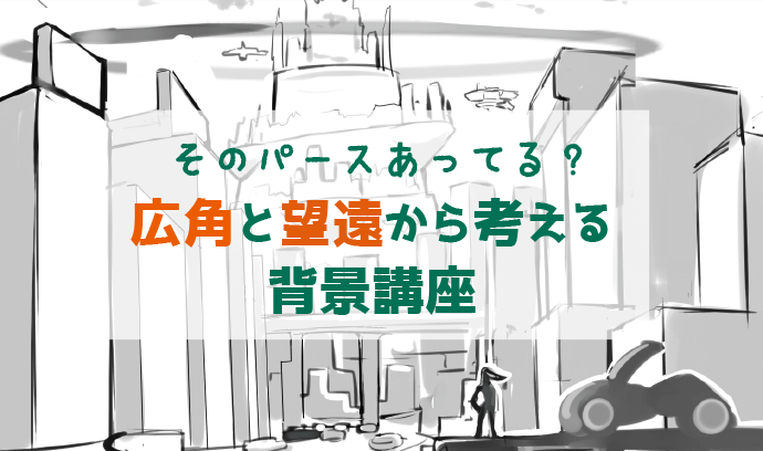 利用透视法绘制漫画背景中广角和远望的方法 知乎 利用透视法绘制漫画背景中广角和远望的方法 知乎
