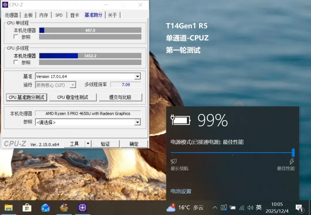 ThinkPad T14 Gen1-Gen2,R5 R7的CPU-Z测试得分情况介绍