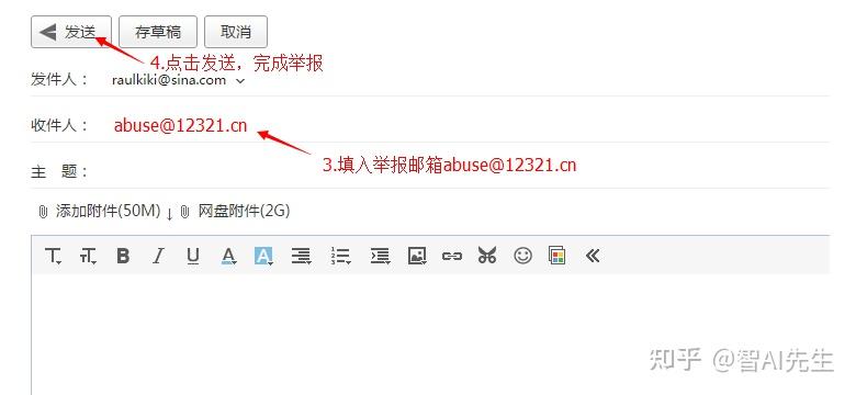 如何向12321举报垃圾邮件？ - 知乎