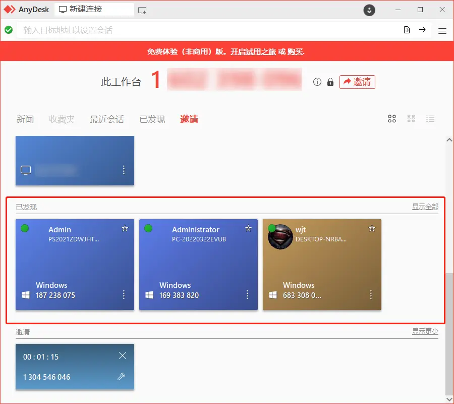 ToDesk功能体验 _远程桌面软件测评 _远程办公