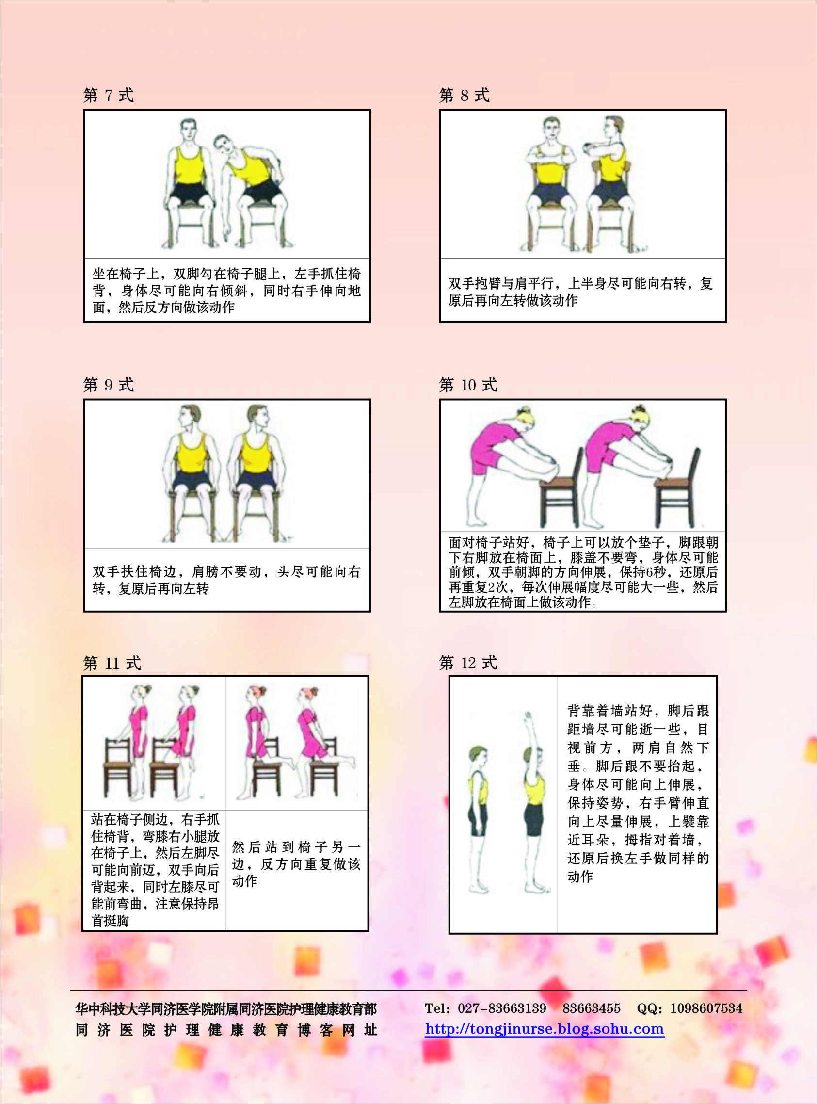 健康运动指导强直性脊柱炎功能锻炼
