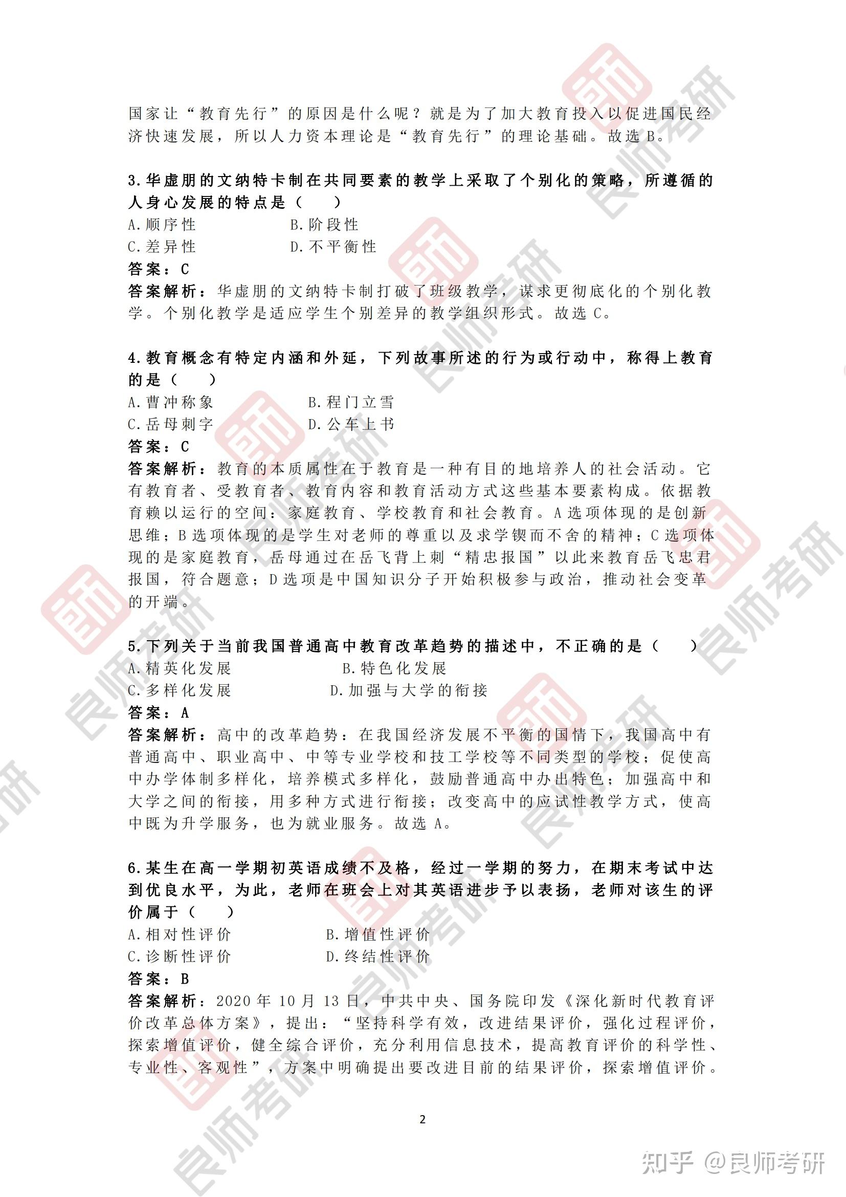 2024考研教育综合333真题及参考答案 - 知乎