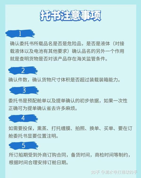 什么是订舱委托书?托书的主要内容有哪些? - 知乎