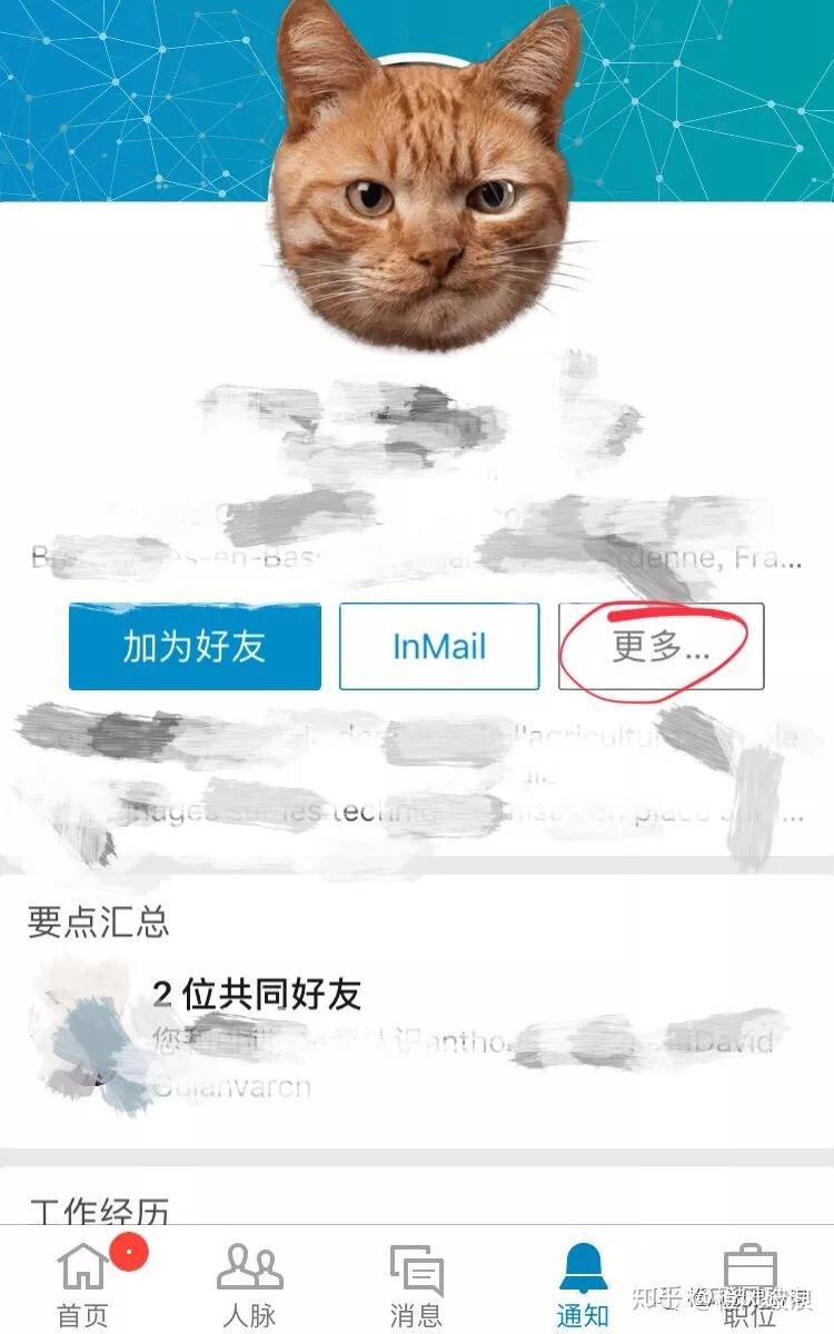 linkedin上加前辈别一上来就把天聊死了