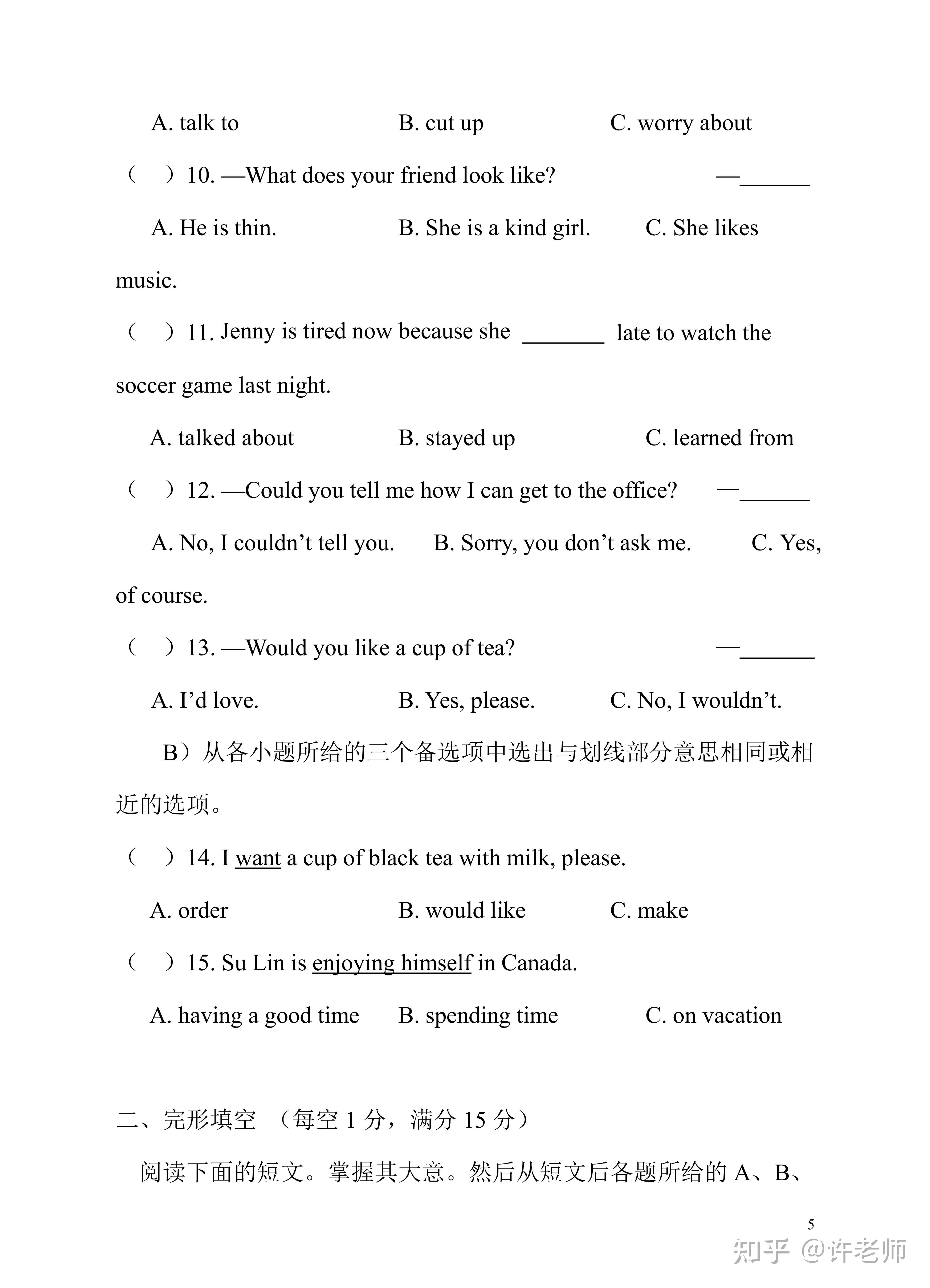 【期末考试】人教版初一七年级下册英语期末试卷