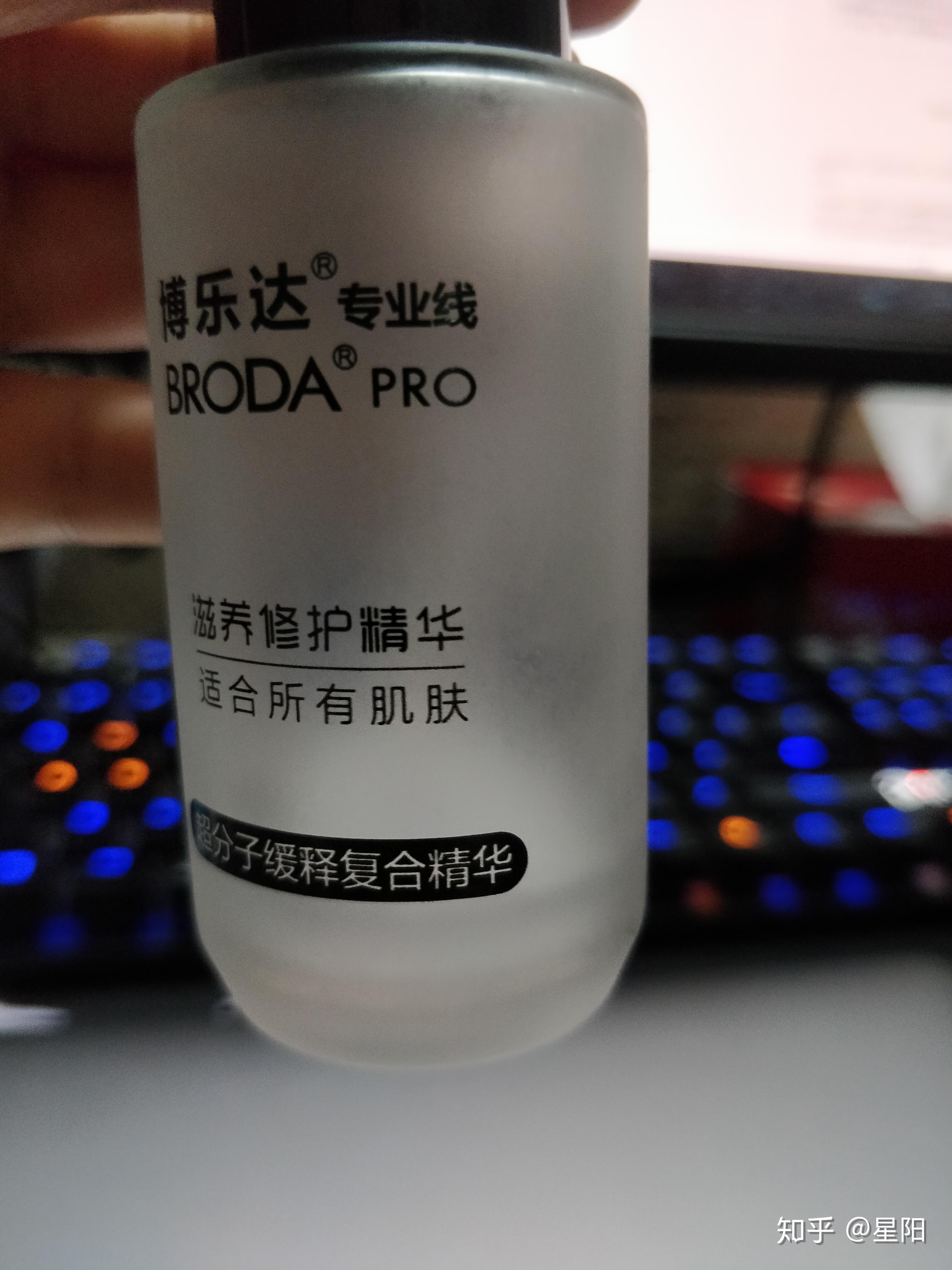 自用博乐达滋养修护精华
