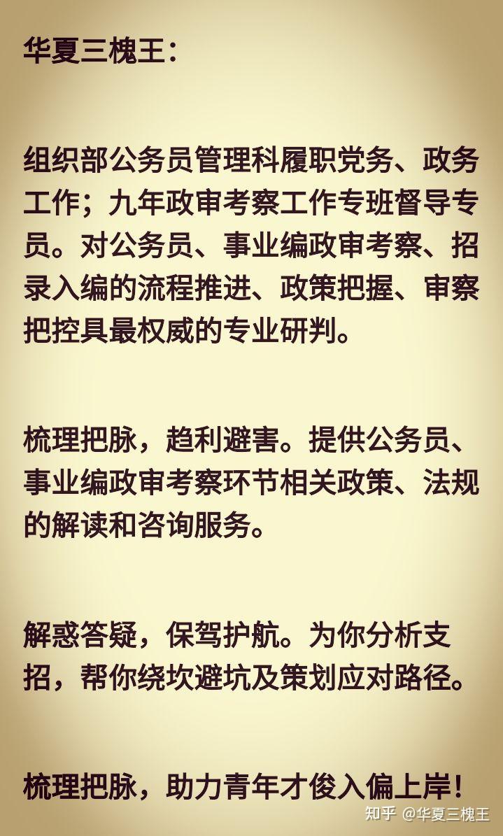 公務員錄用政審考察自查五真實案例告訴你公務員政審考察環節必須注意