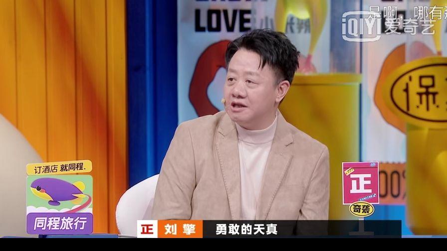 奇葩说勇敢的天真