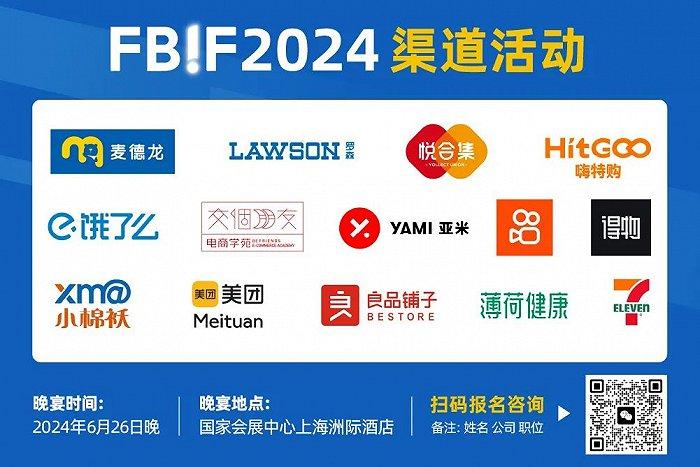 获雀巢伊利蒙牛元气瑞幸利乐等46位高管点评贝拉全景解析fbif2024