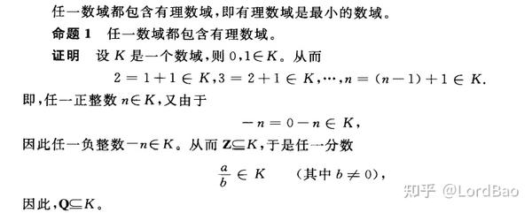 【高等代数(丘维声著）笔记】1.3数域 - 知乎