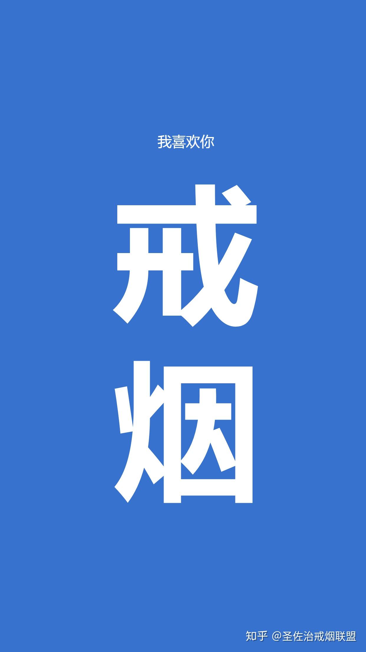 一波戒烟暴富壁纸