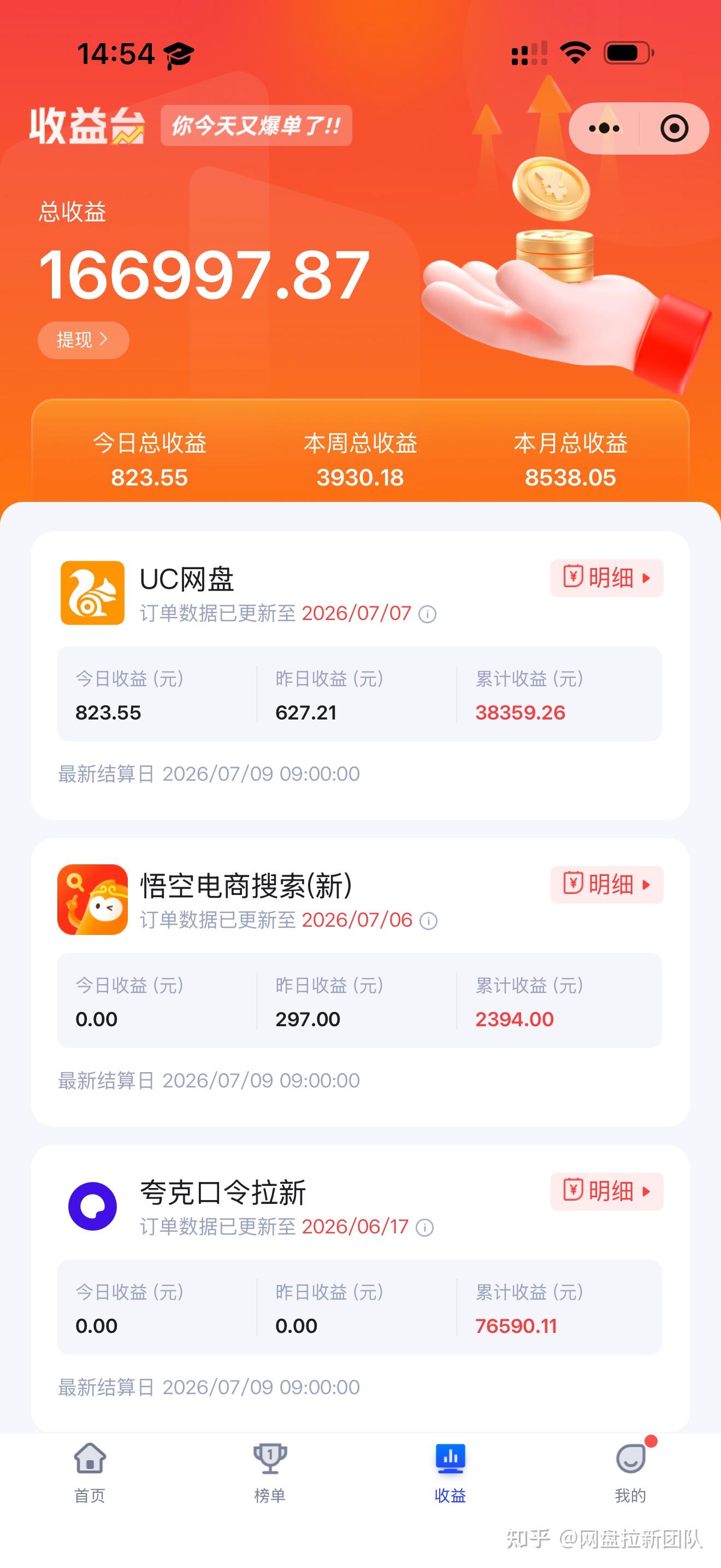 做了3个月网盘拉新,从每天赚30到月入7k,把我踩过的坑全说清楚 - 知乎