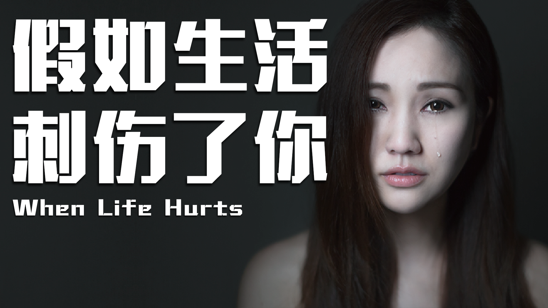 【励志短片】改变自己 change your life