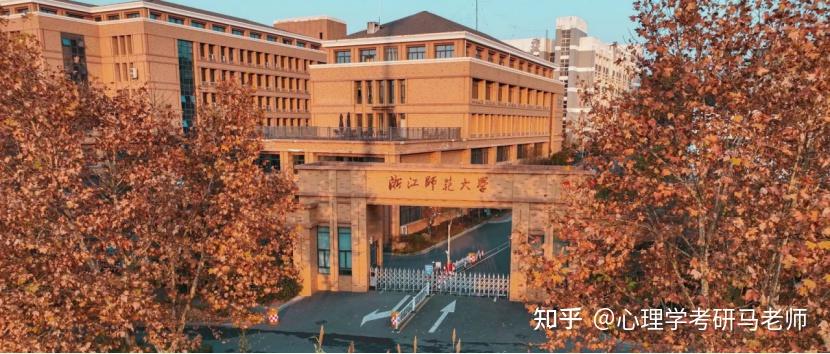 浙江师范大学心理学研究生日常学习分享