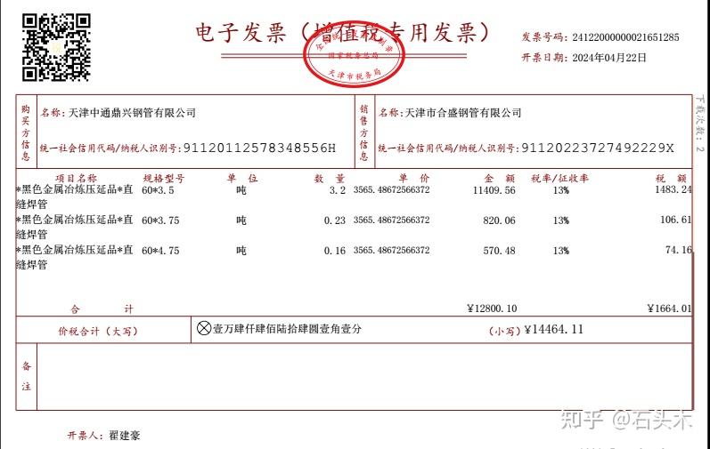 pdf电子发票识别 - 石头木 - 博客园