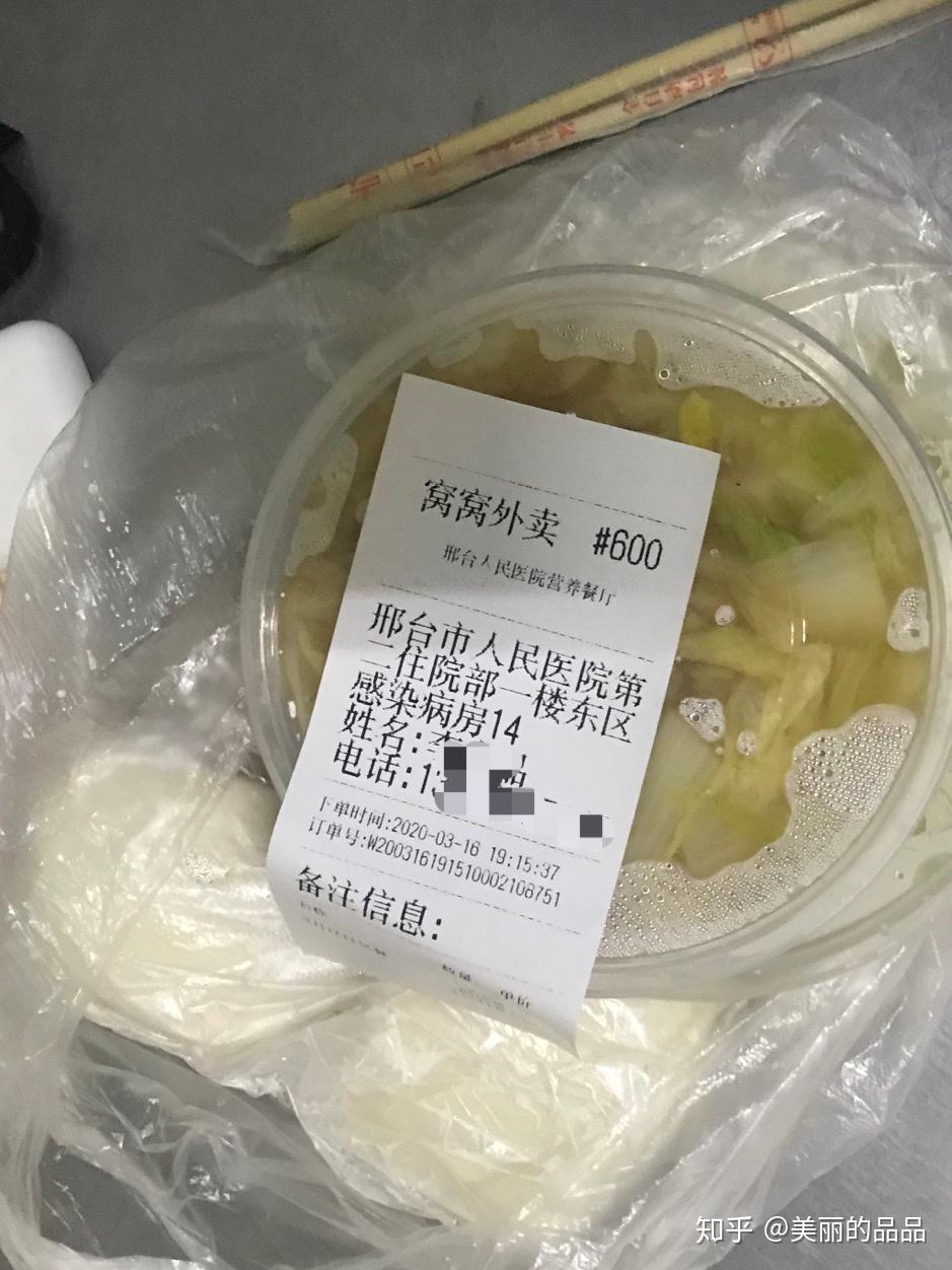 告知书和订餐二维码病房里贴了张外卖单子,扫二维码在小程序可以订