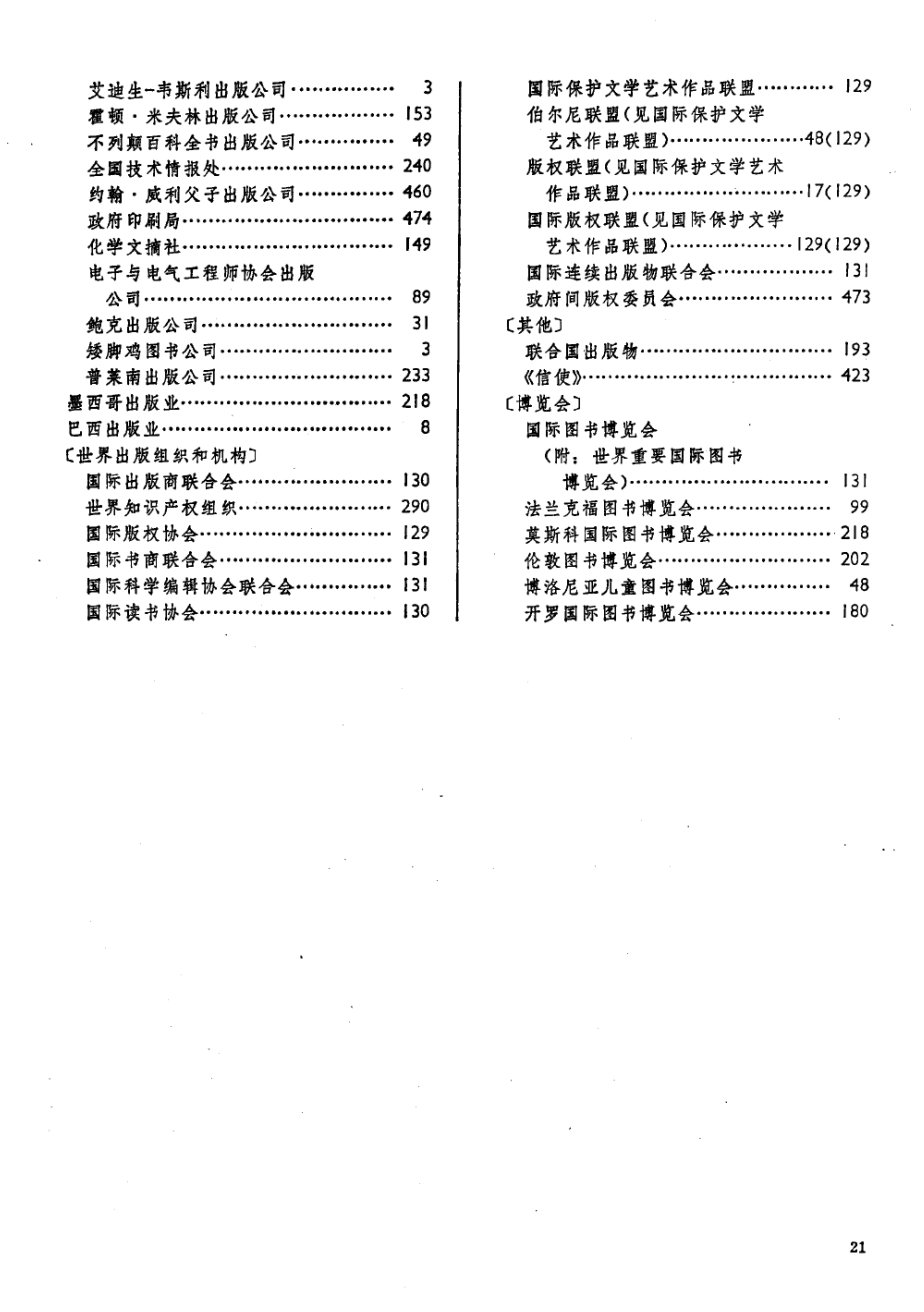 中国大百科全书(第一版)条目一览——新闻·出版卷 - 知乎
