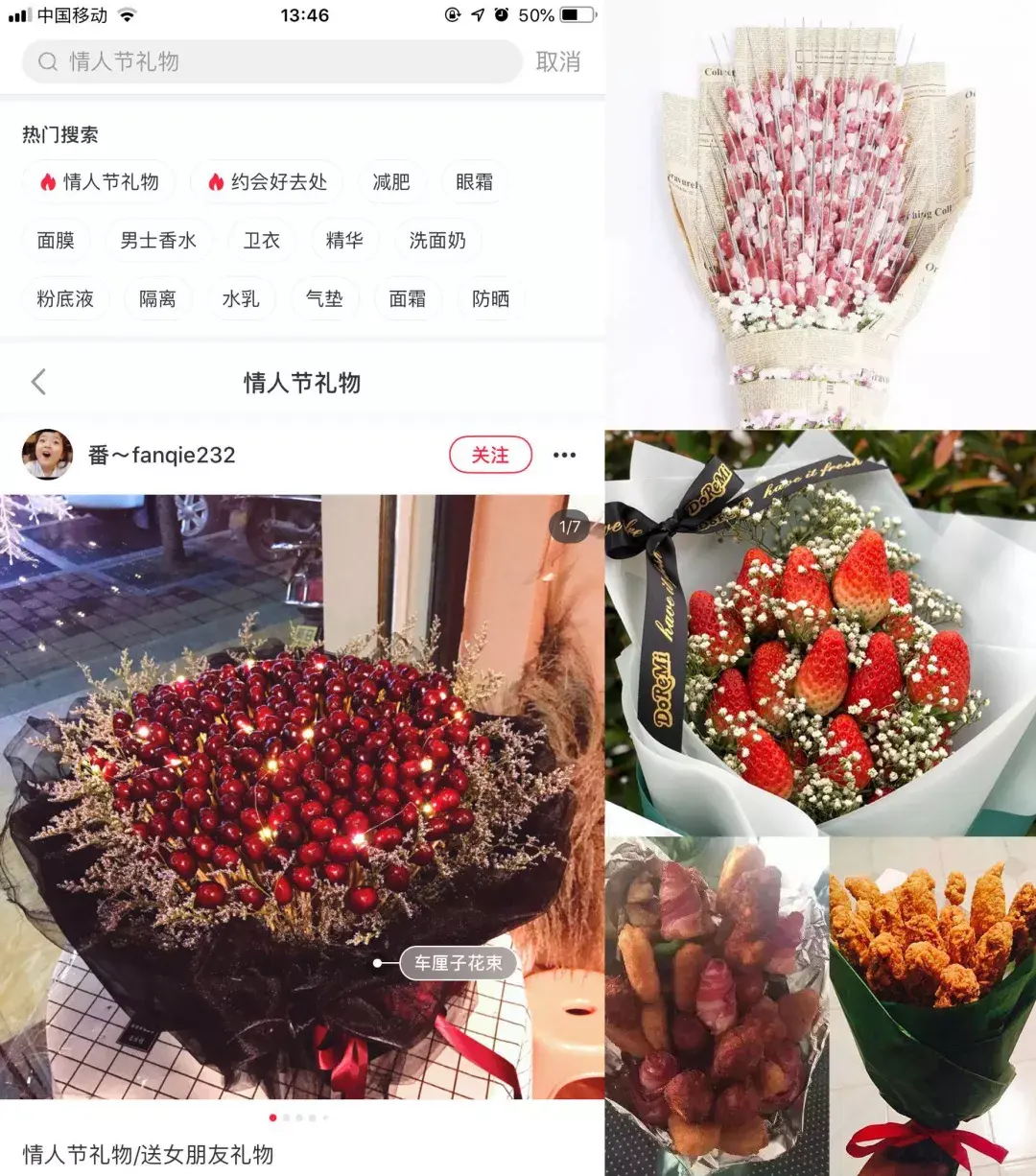 然而网友ugc的路子更野,水果花束,肉串花束,炸串花束……针对各自对