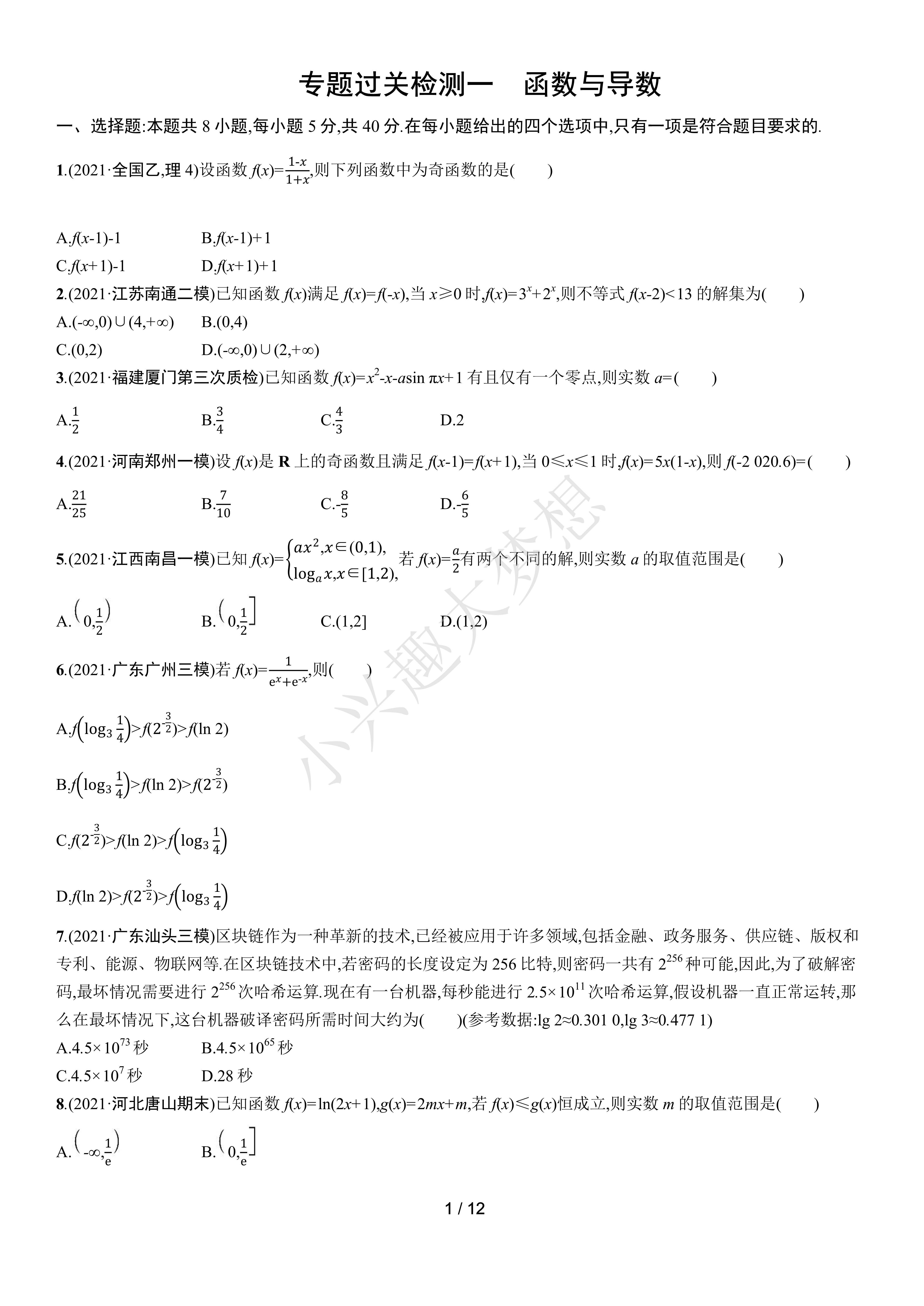 关于高三一轮复习测试卷（基础版）的信息