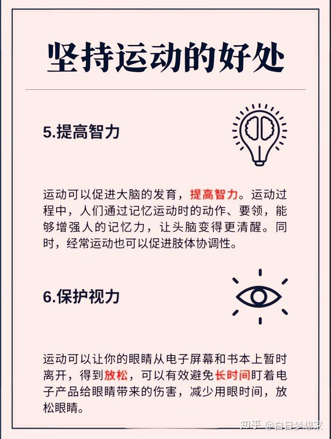 日常保持适度运动的8大好处 - 知乎