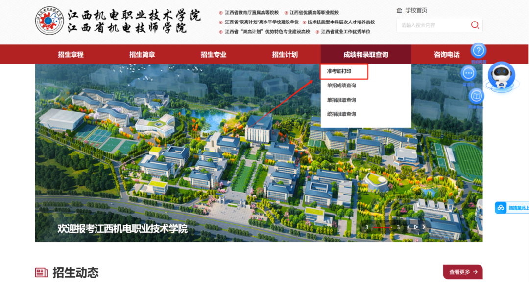 《一文读懂!江西机电职业技术学院2025年单招准考证打印全流程》 - 知乎