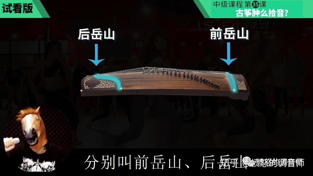 古筝演出肿么拾音音响中级课程35集又更新啦愤怒的调音师