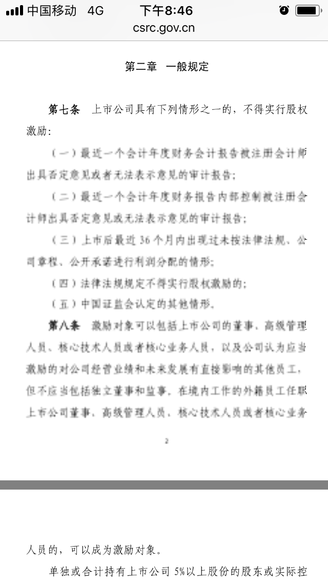 上市公司遭受行政处罚,是否会影响股票回购进