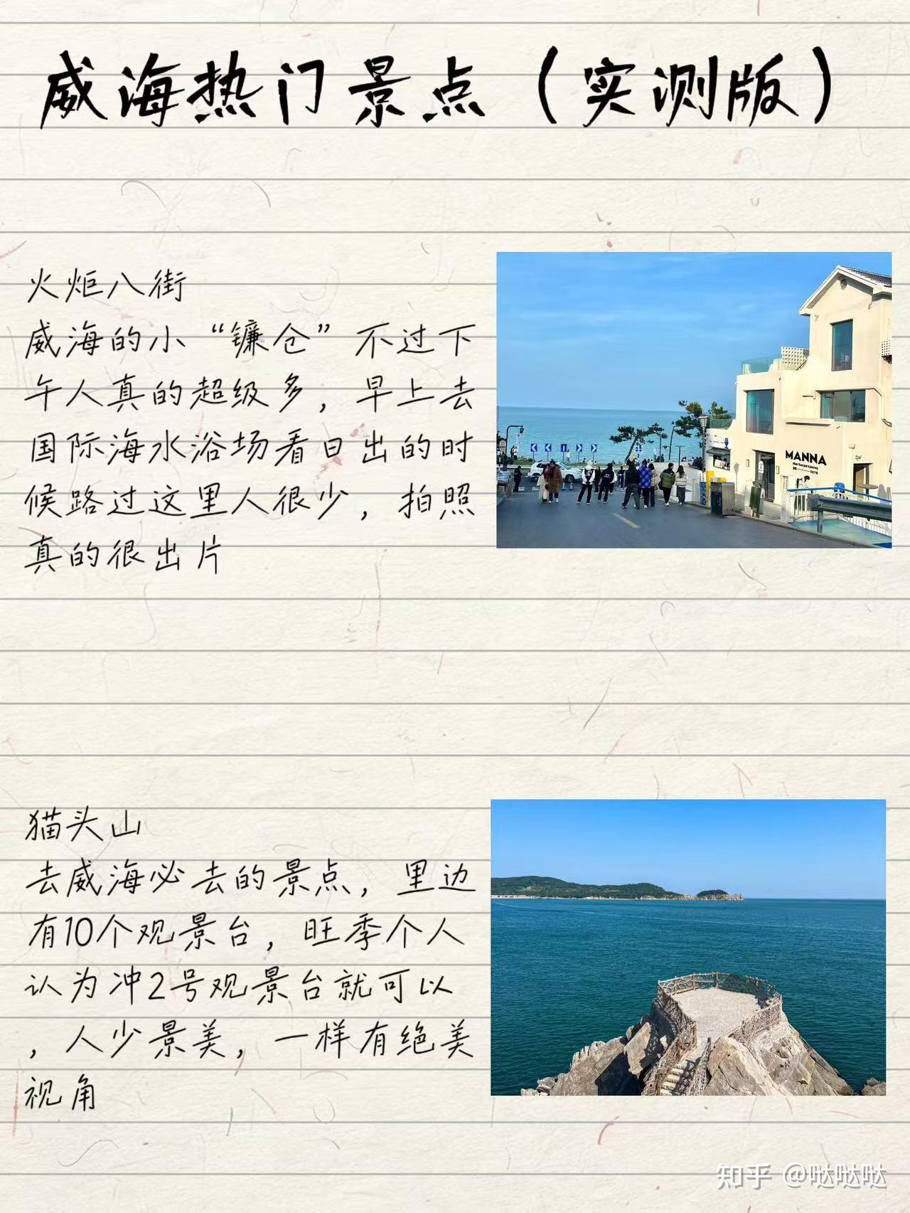 威海已回,6-8月要去的慎重考虑😅 - 知乎
