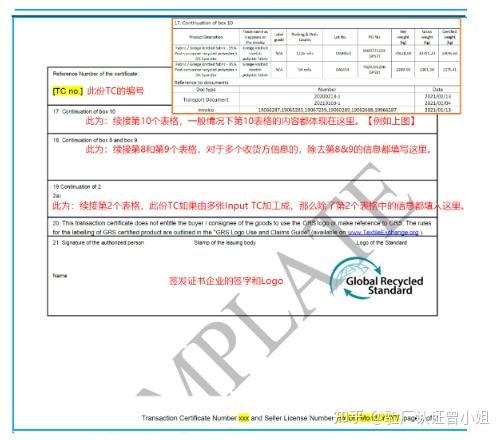 grs認證tc交易證書如何在平臺遞交相關信息