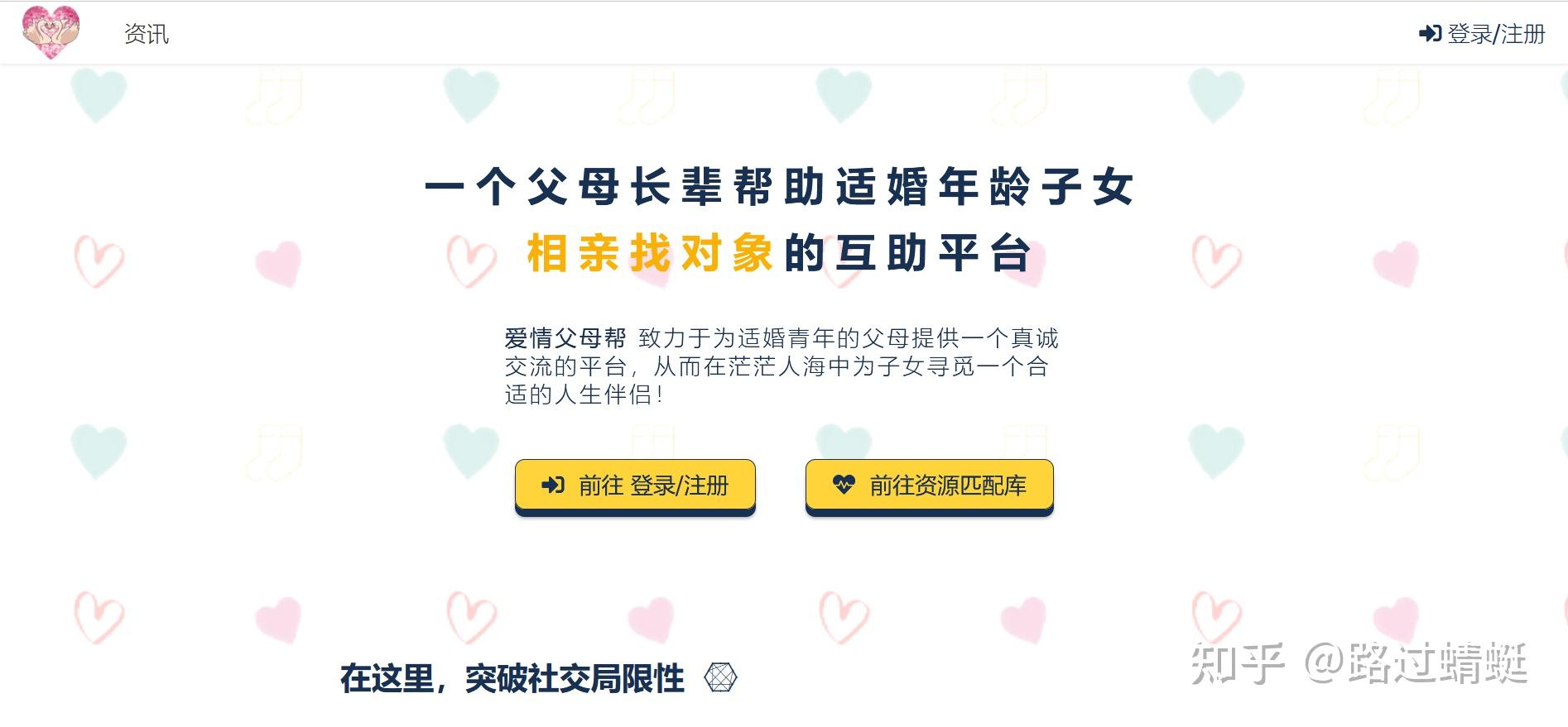 互联网时代的婚恋新方式——实名婚恋网站