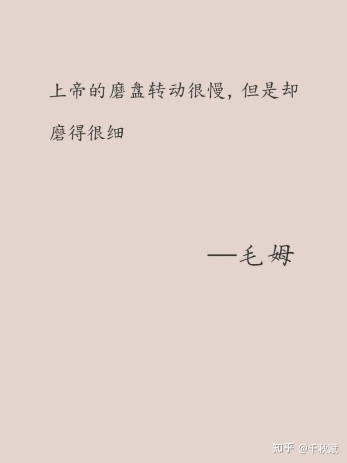 10句名人名言，清醒到炸裂！ - 知乎