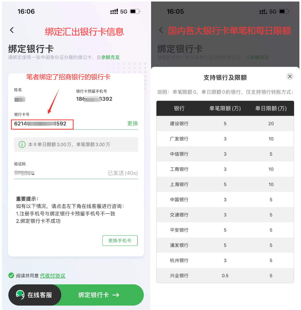 熊猫速汇打款到OCBC华侨银行 - 笔者绑定了招商银行卡，待会就用这个卡转款到天津金城银行