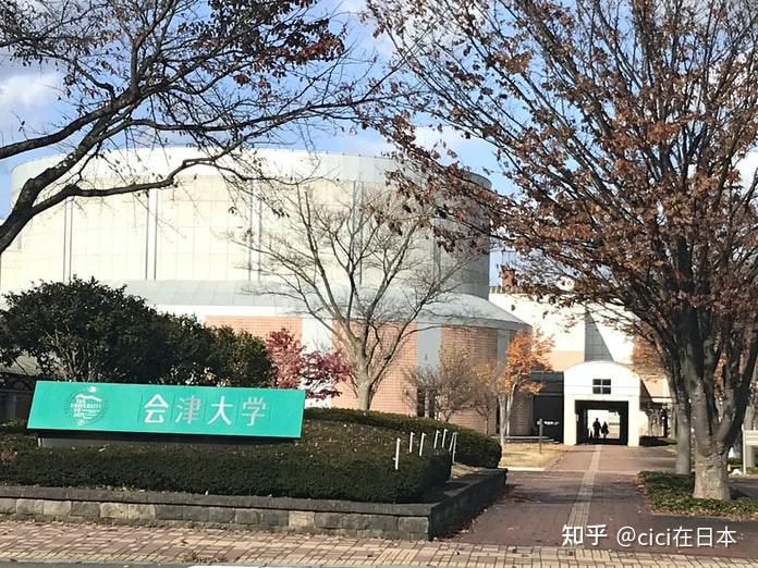 日本sgu本科大学可以转学的院校再添一员会津大学