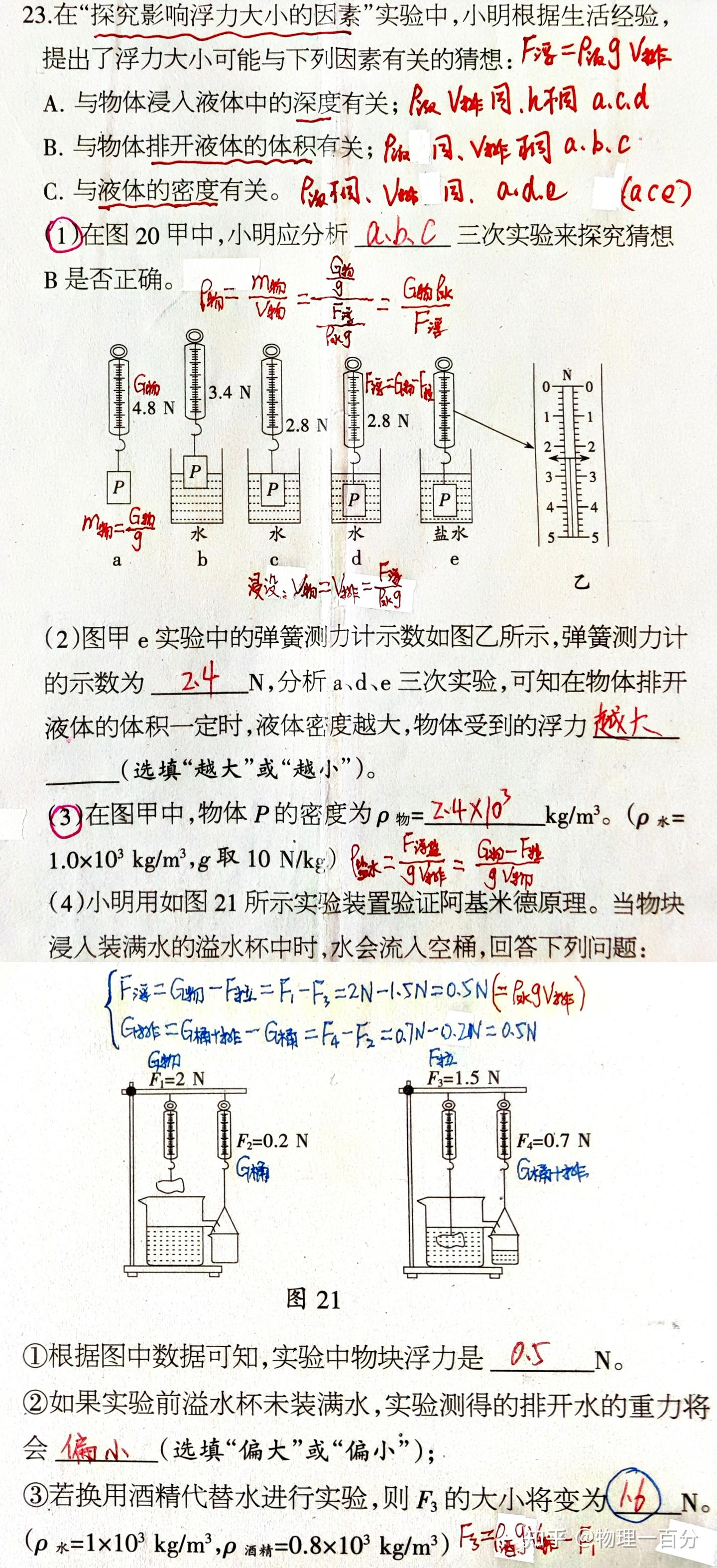 做初中物理题的最顶尖思维模式!做一道题学会一类题,洞穿本质! - 知乎