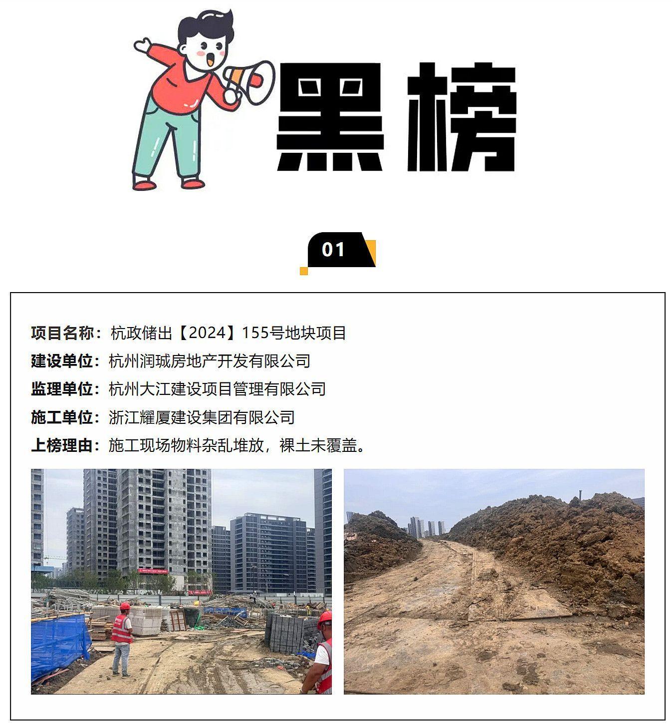 杭政储出【2024】155号地块项目上黑榜 - 知乎