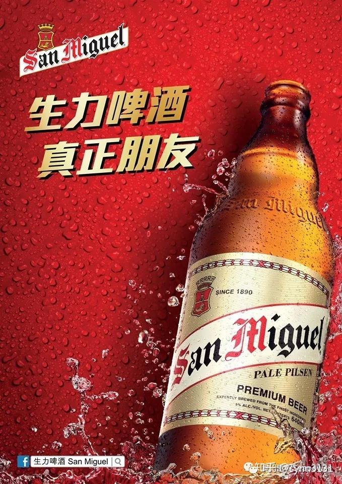 與你真正的朋友,乾杯!生力啤 - 知乎