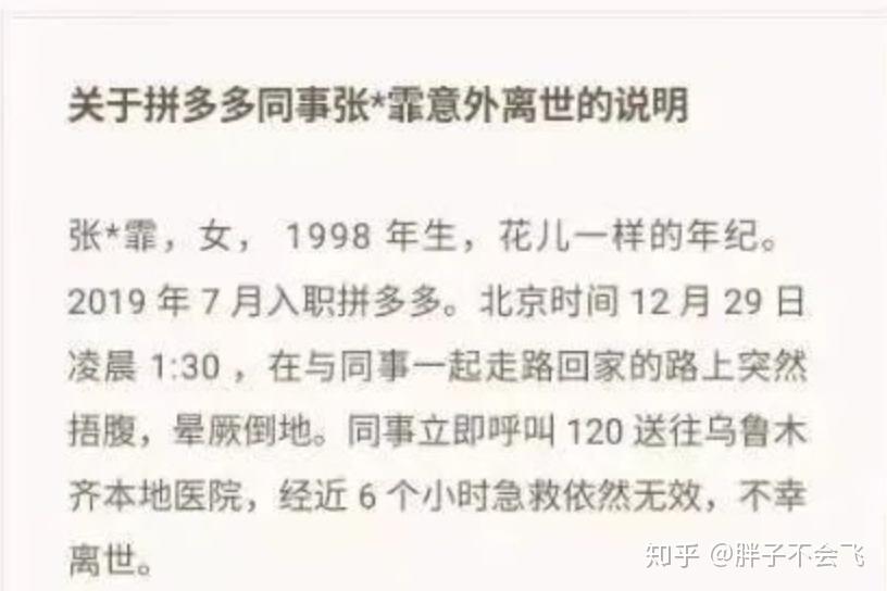 从拼多多员工猝死,看当代人的"过劳死"危机. - 知乎