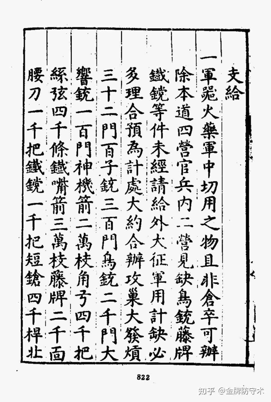 新鲜出炉(鸟铳的结构图)日本鸟铳与明朝鸟铳,(图102) 新鲜出炉(鸟铳的结构图)日本鸟铳与明朝鸟铳,(图102)