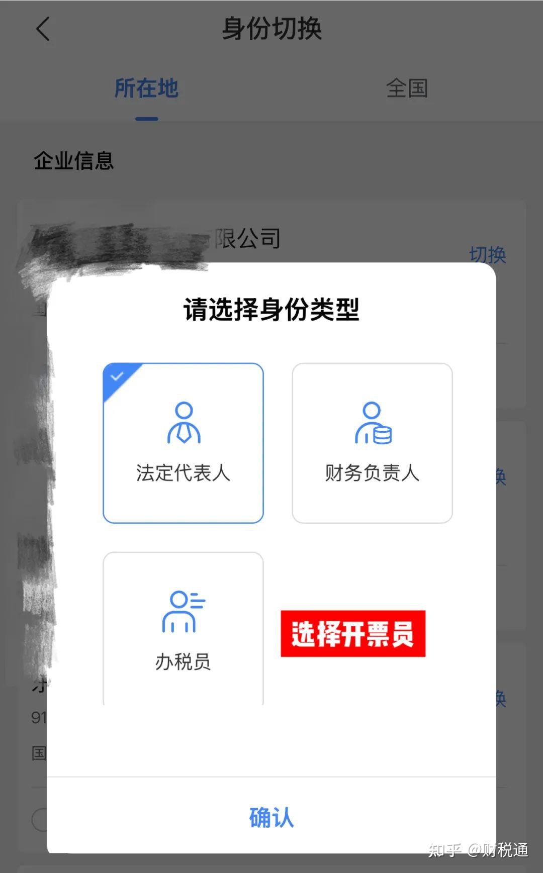 “电子税务局APP” 手机开票操作流程 - 知乎