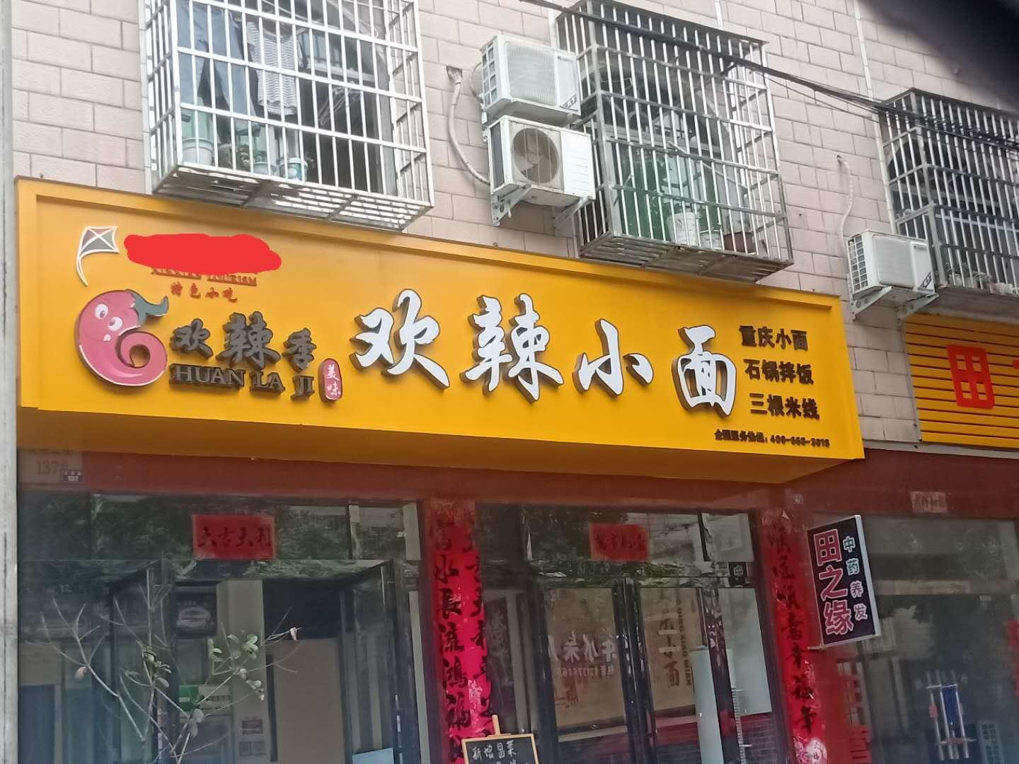 欢辣季重庆小面logo图片