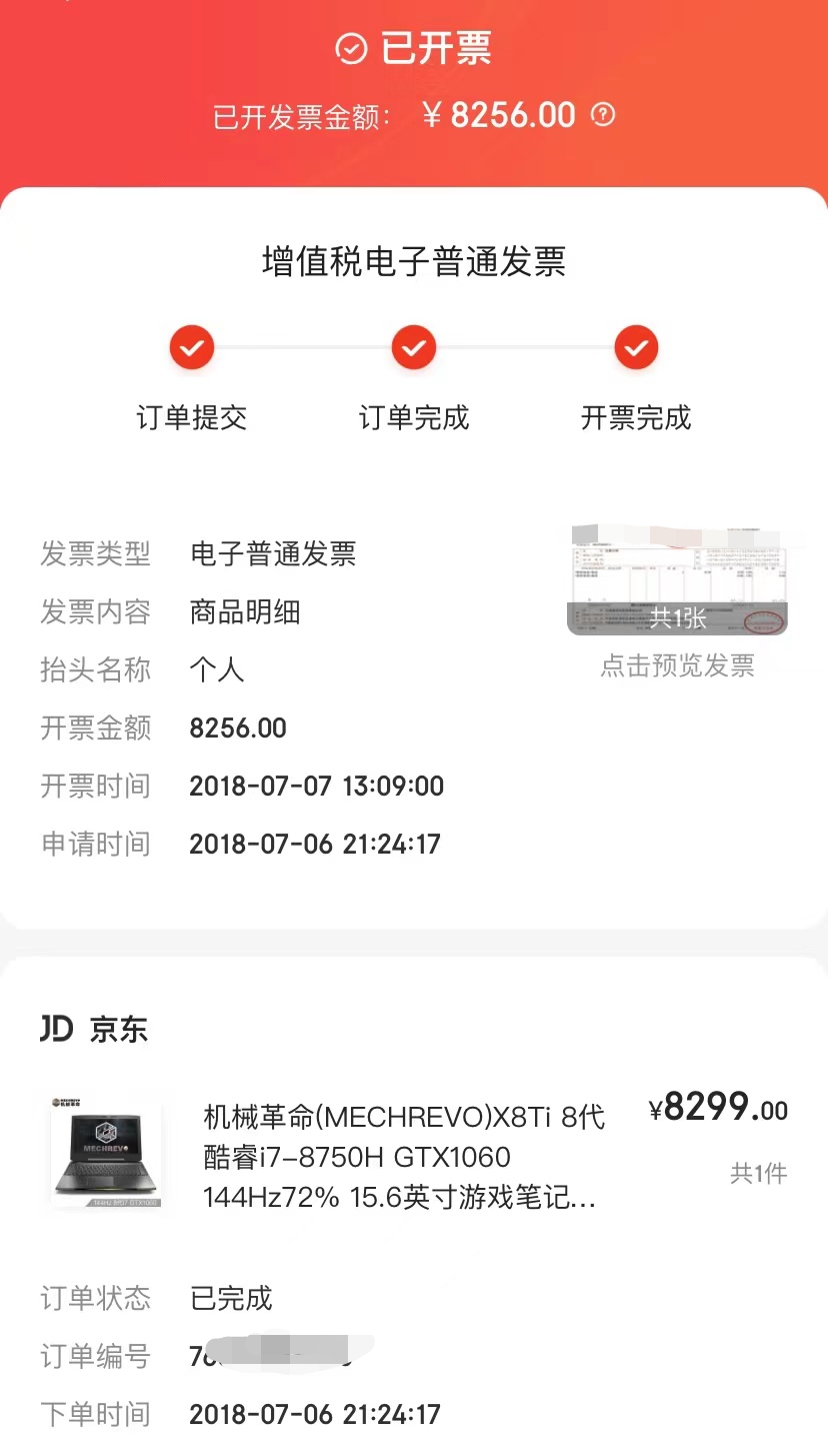 卖家在商品信息中专门列出了自己在京东的交易记录,订单完成的时间
