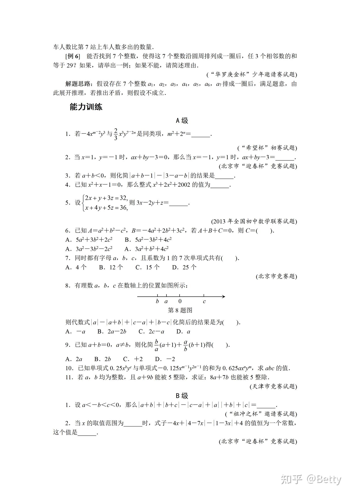 初中7年级奥数教案、讲义29讲之第7讲-整式的加减 - 知乎